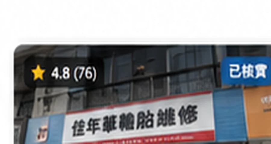 葵芳保養站｜葵涌車房